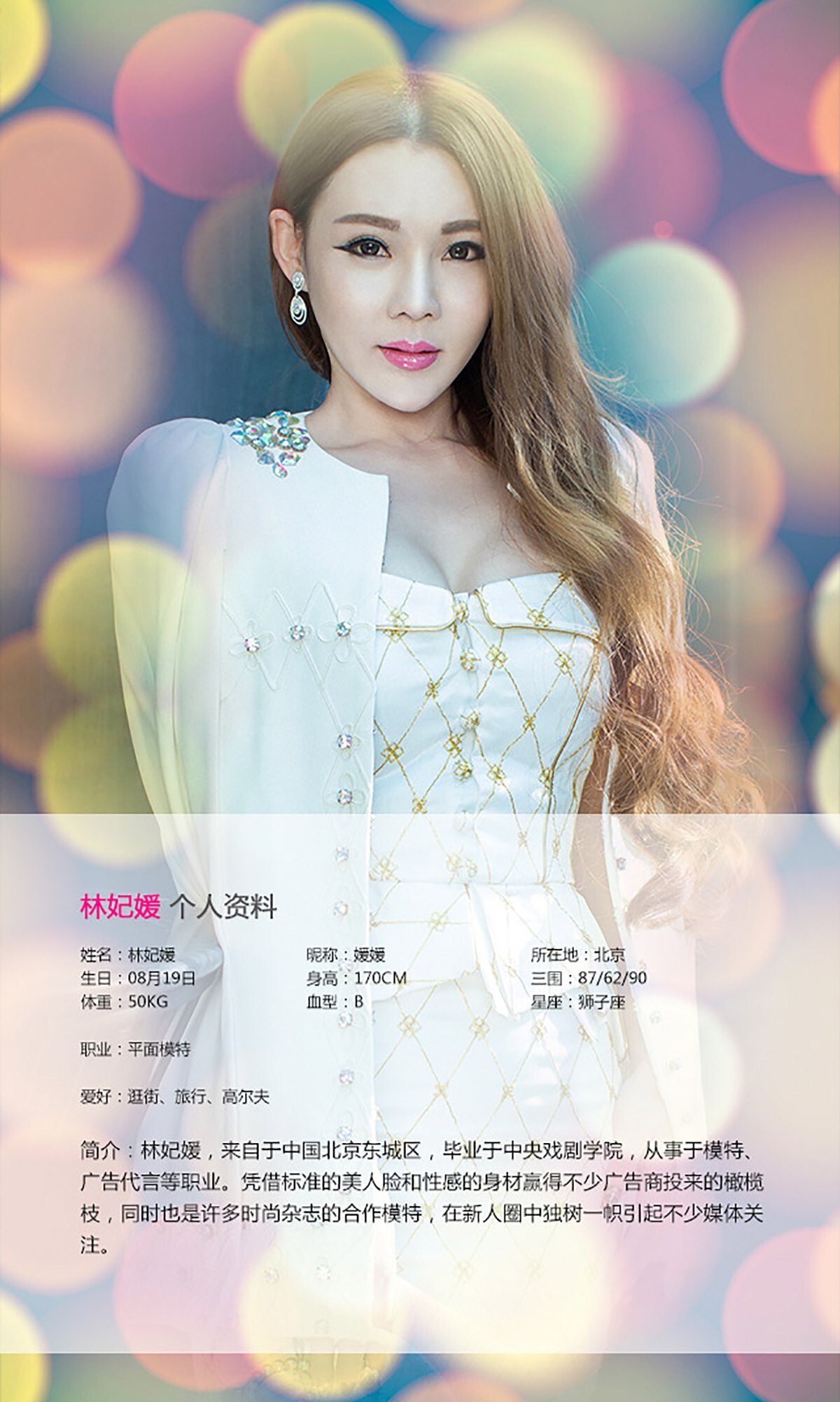 [Ugirls爱尤物]APP2015 No.059 林妃媛